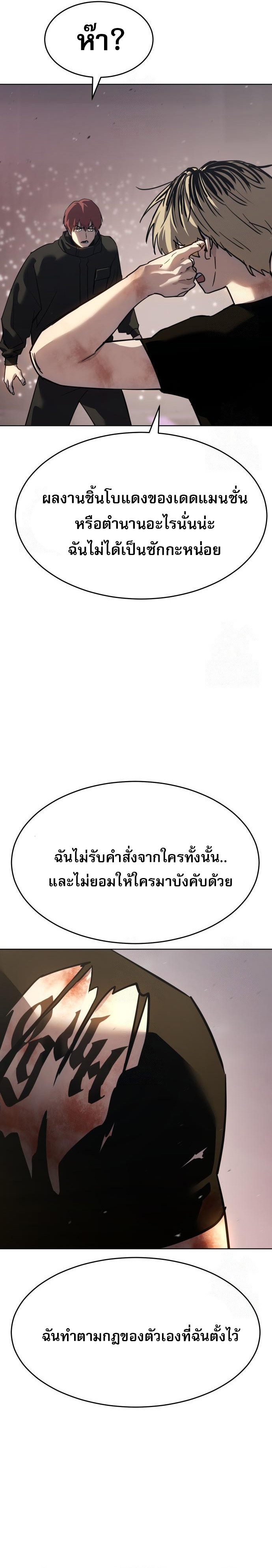 Laws of The Good Child ตอนที่ 49 31