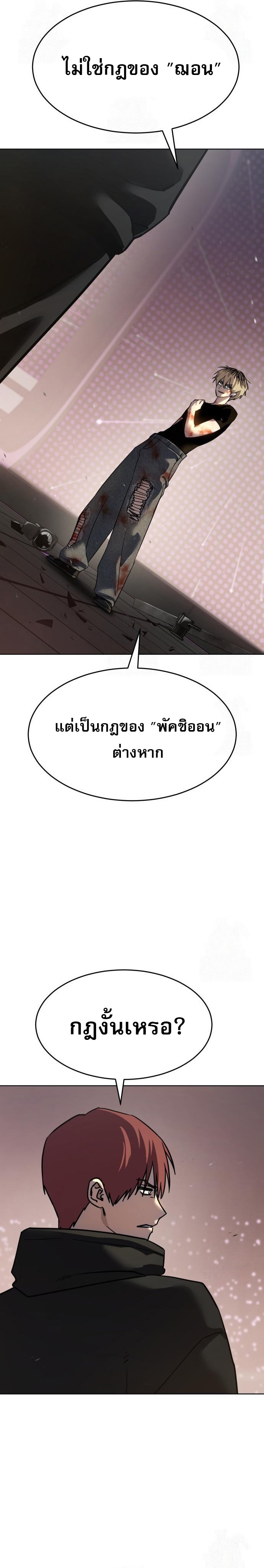 Laws of The Good Child ตอนที่ 49 32