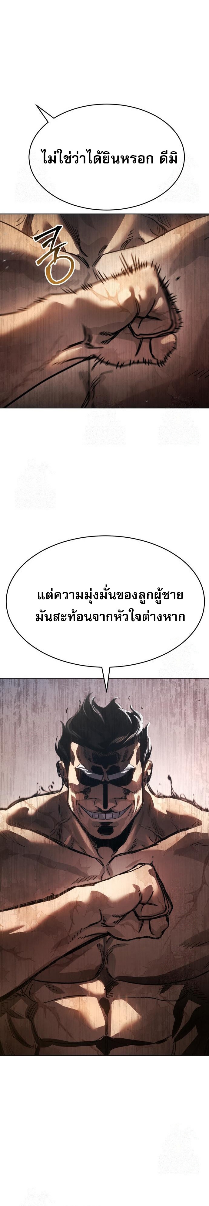 Laws of The Good Child ตอนที่ 49 34