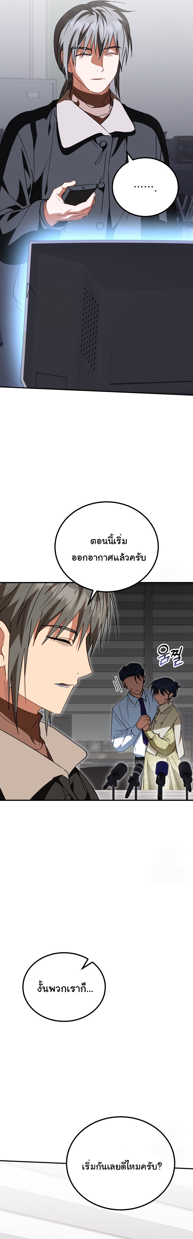 I Will Raise This Family to Greatness ตอนที่ 16 4