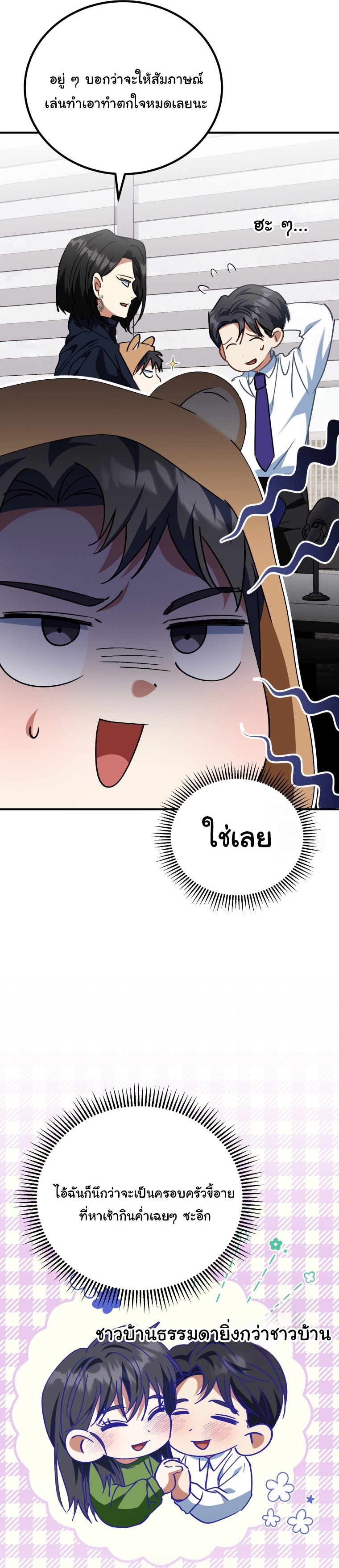 I Will Raise This Family to Greatness ตอนที่ 16 10