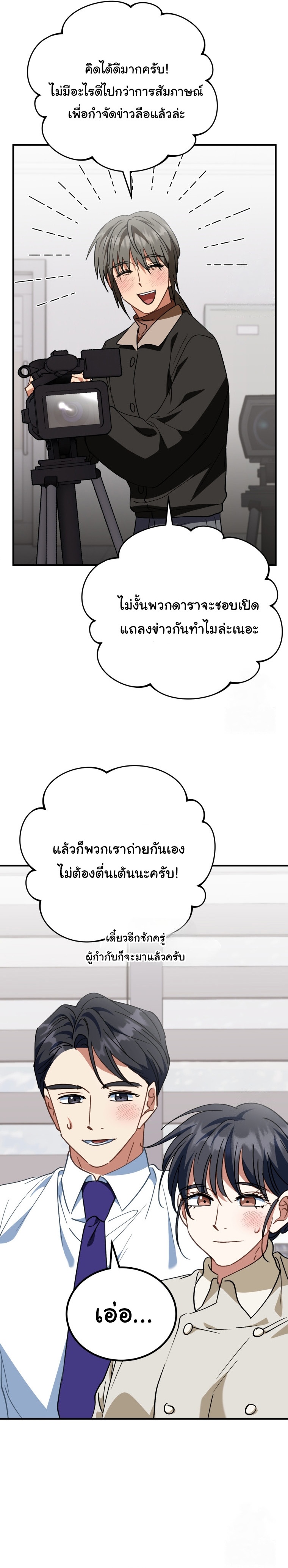 I Will Raise This Family to Greatness ตอนที่ 16 6