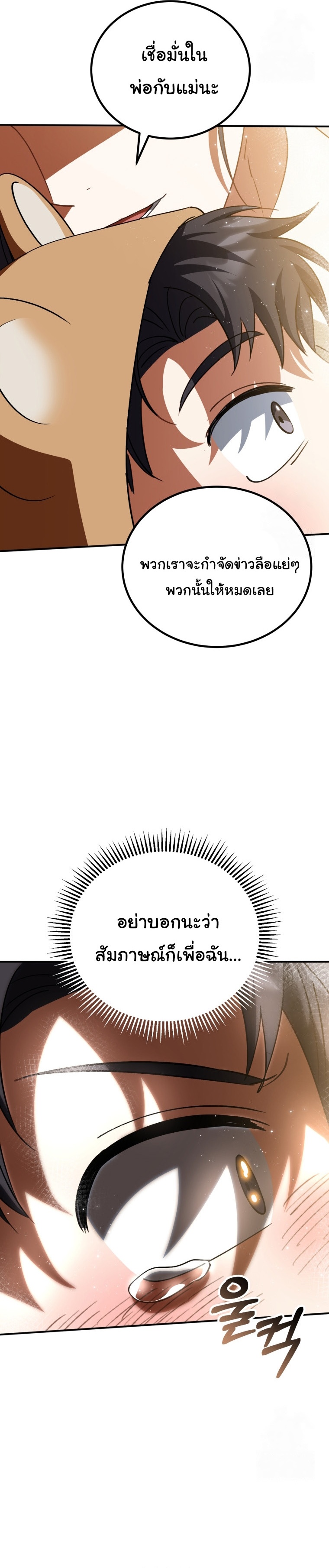 I Will Raise This Family to Greatness ตอนที่ 16 13