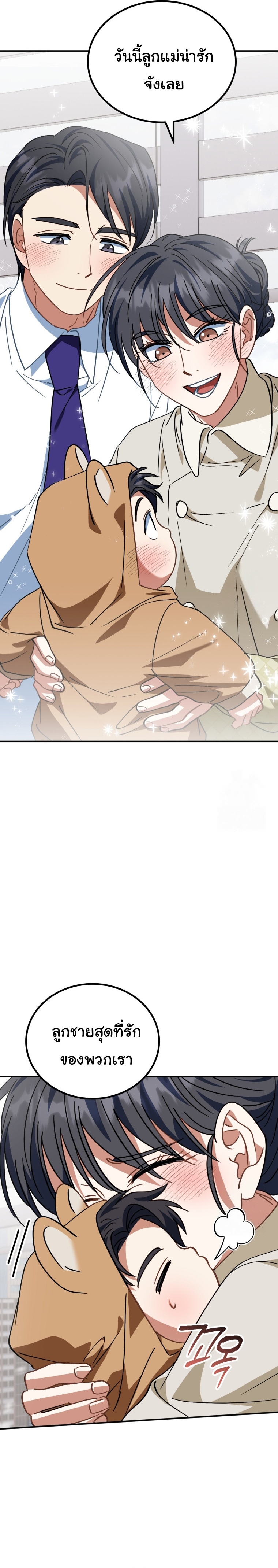 I Will Raise This Family to Greatness ตอนที่ 16 12