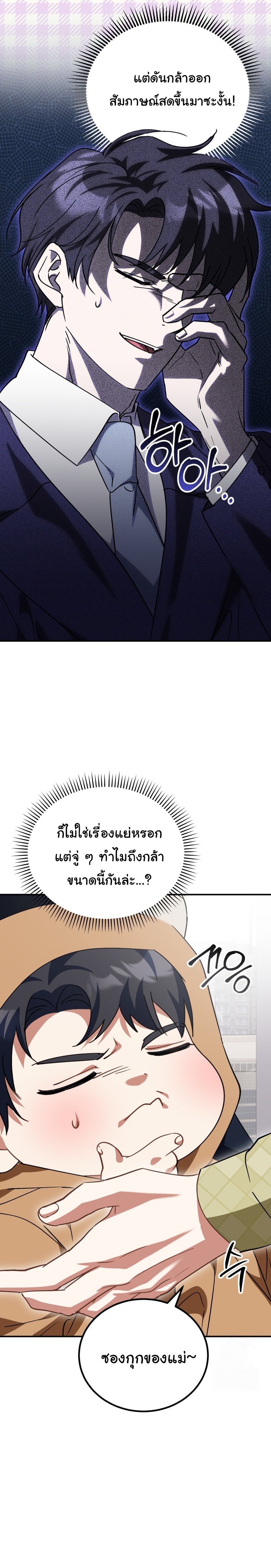 I Will Raise This Family to Greatness ตอนที่ 16 11