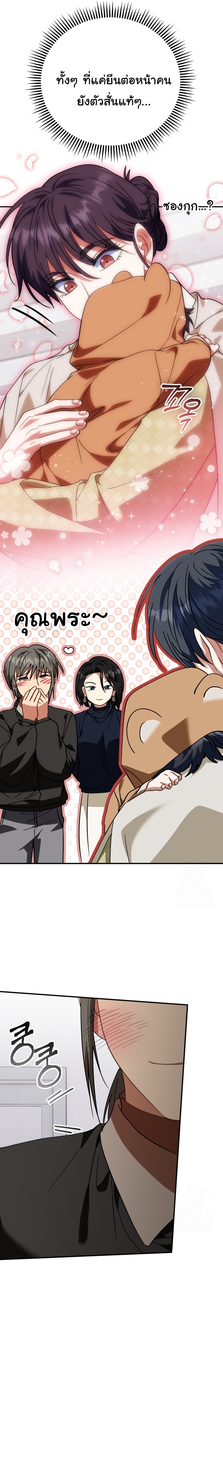 I Will Raise This Family to Greatness ตอนที่ 16 14