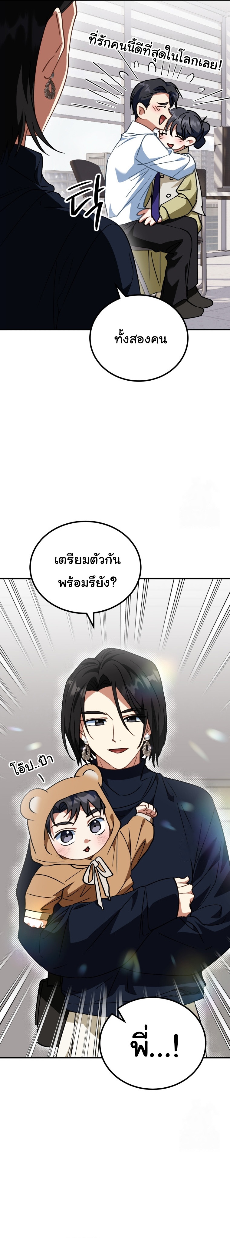 I Will Raise This Family to Greatness ตอนที่ 16 9