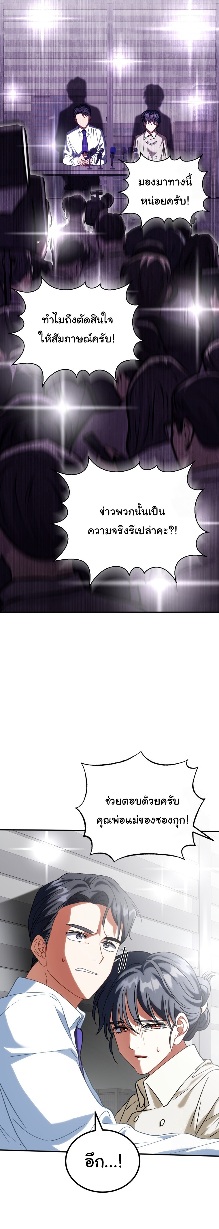 I Will Raise This Family to Greatness ตอนที่ 16 20