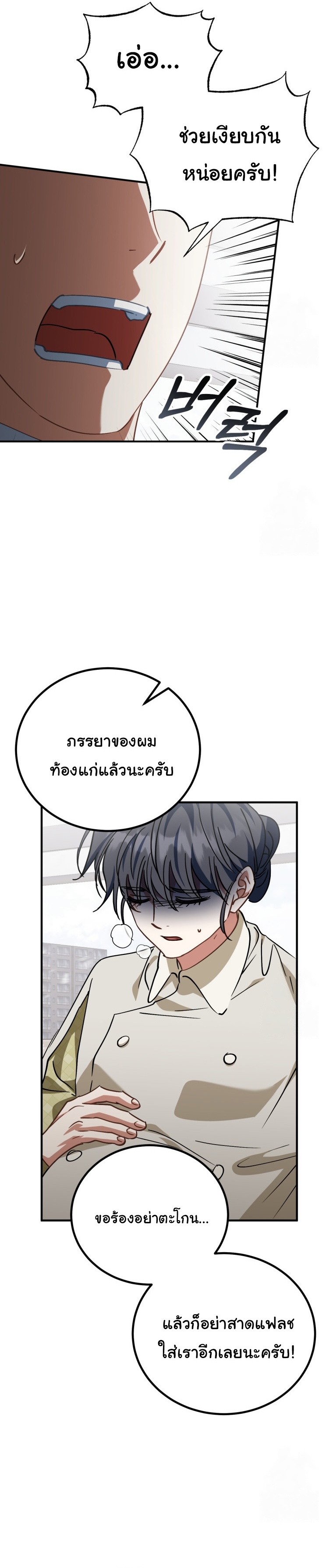 I Will Raise This Family to Greatness ตอนที่ 16 21