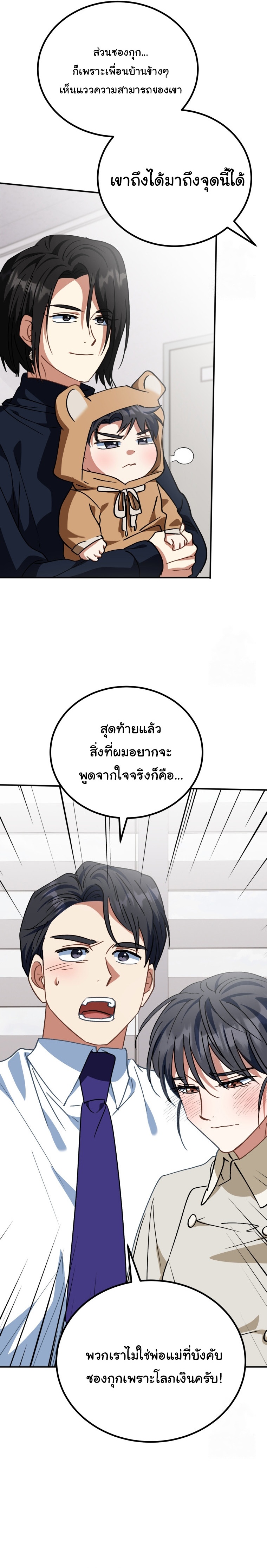 I Will Raise This Family to Greatness ตอนที่ 16 24