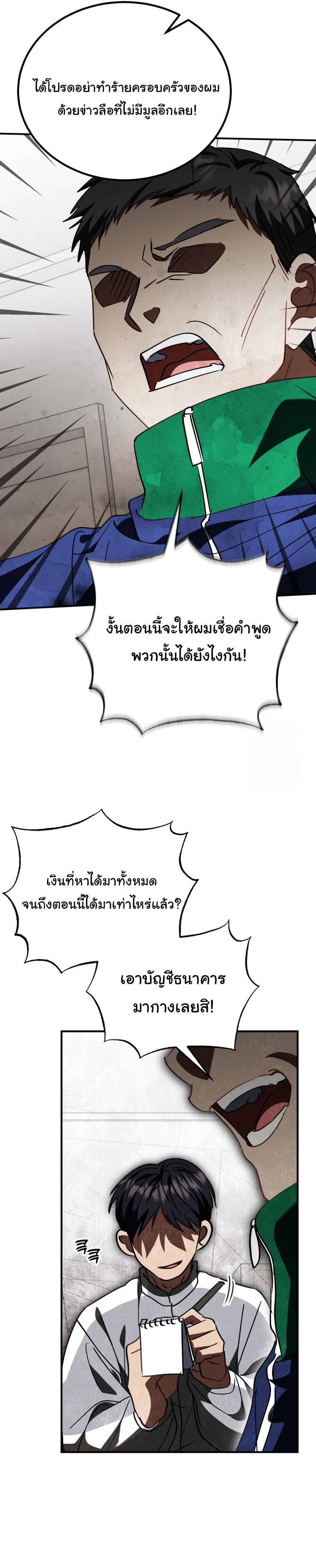 I Will Raise This Family to Greatness ตอนที่ 16 25
