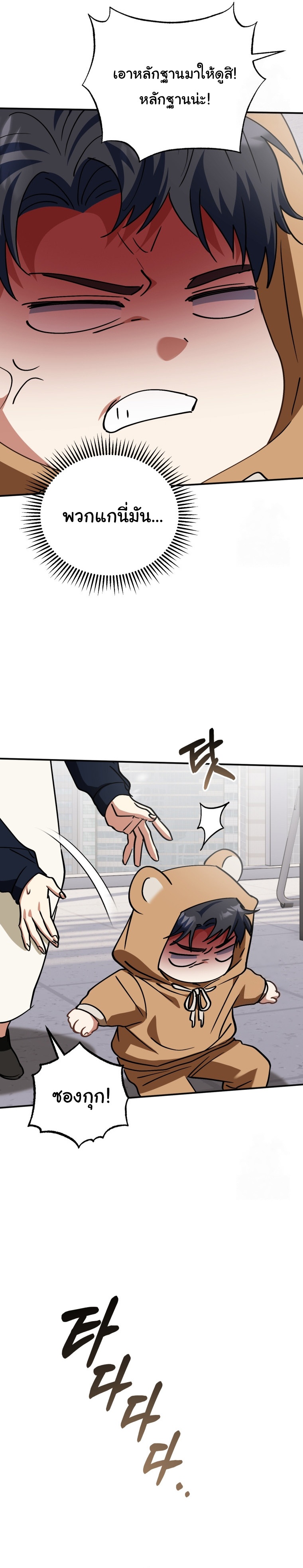 I Will Raise This Family to Greatness ตอนที่ 16 26
