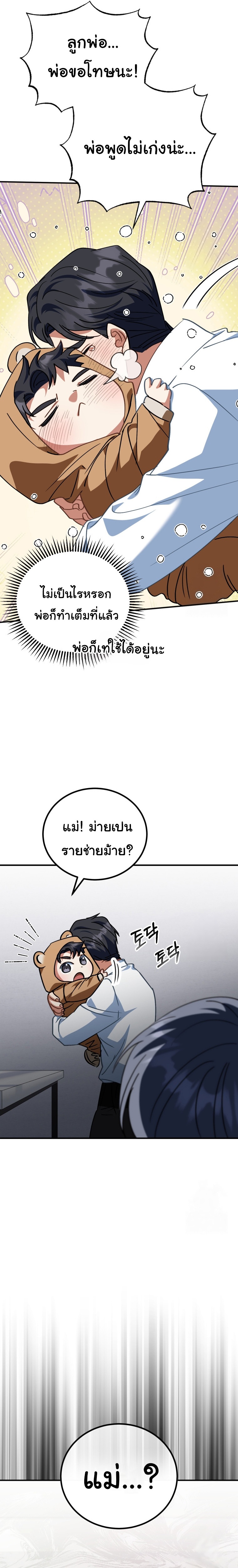 I Will Raise This Family to Greatness ตอนที่ 16 30