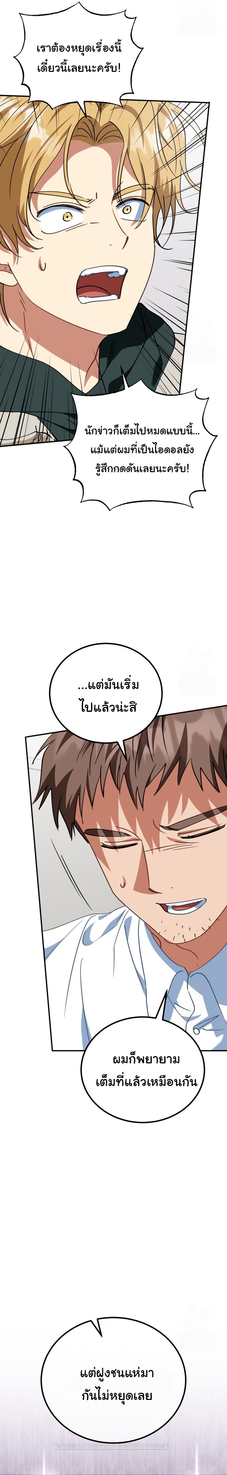 I Will Raise This Family to Greatness ตอนที่ 16 19