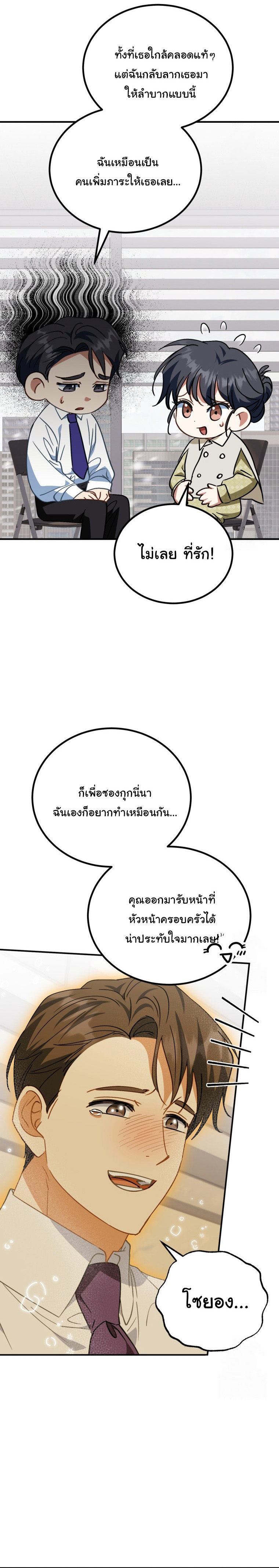 I Will Raise This Family to Greatness ตอนที่ 16 8