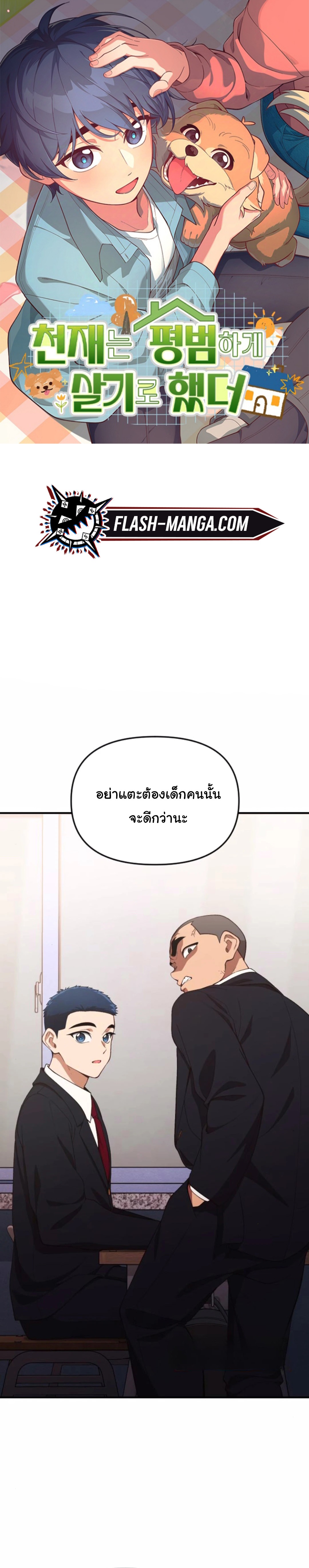 The Genius Wants to be Ordinary! ตอนที่ 27 1