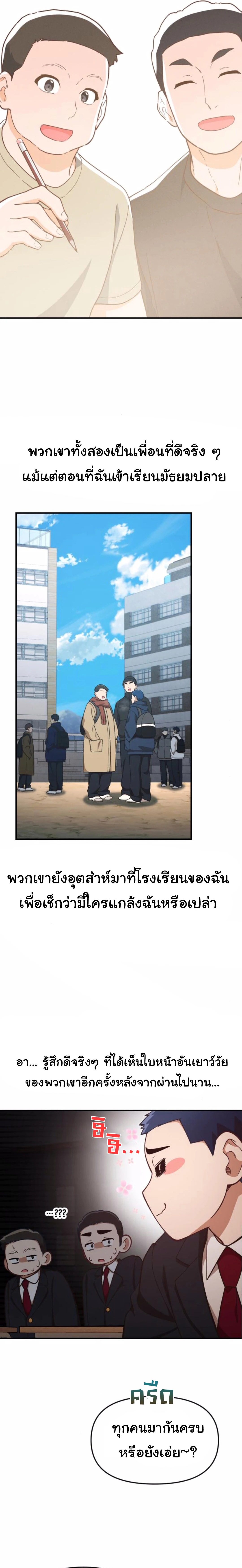 The Genius Wants to be Ordinary! ตอนที่ 27 9
