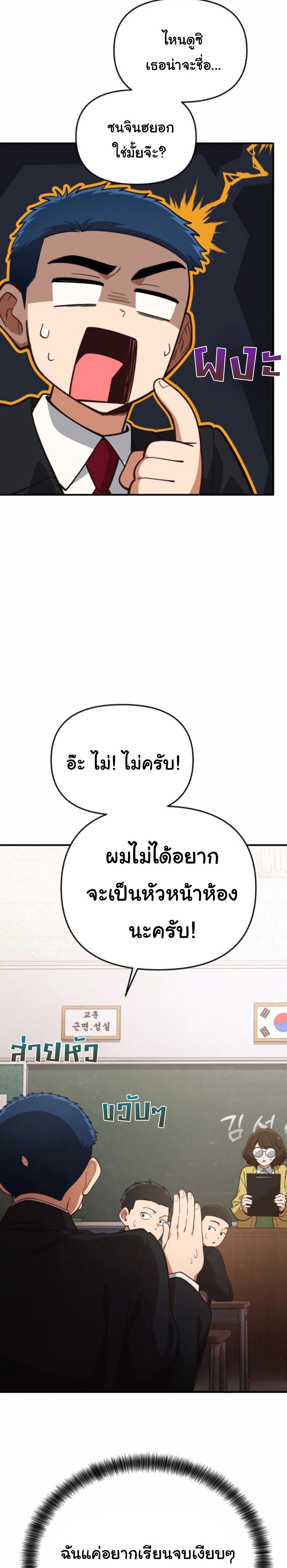 The Genius Wants to be Ordinary! ตอนที่ 27 11