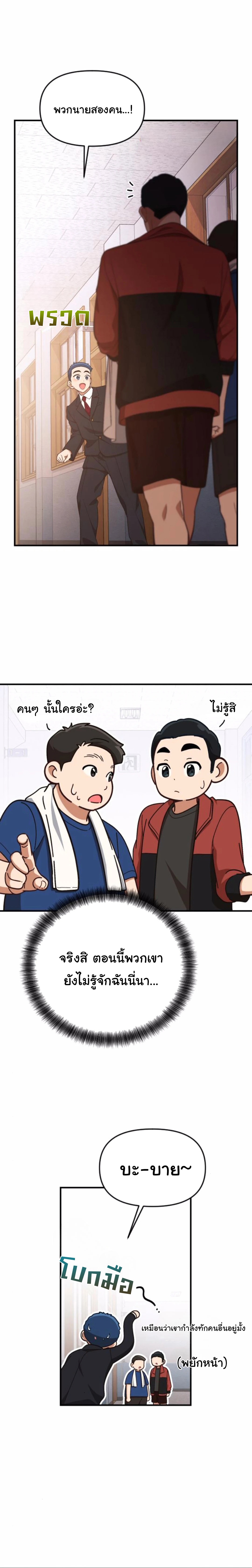 The Genius Wants to be Ordinary! ตอนที่ 27 7