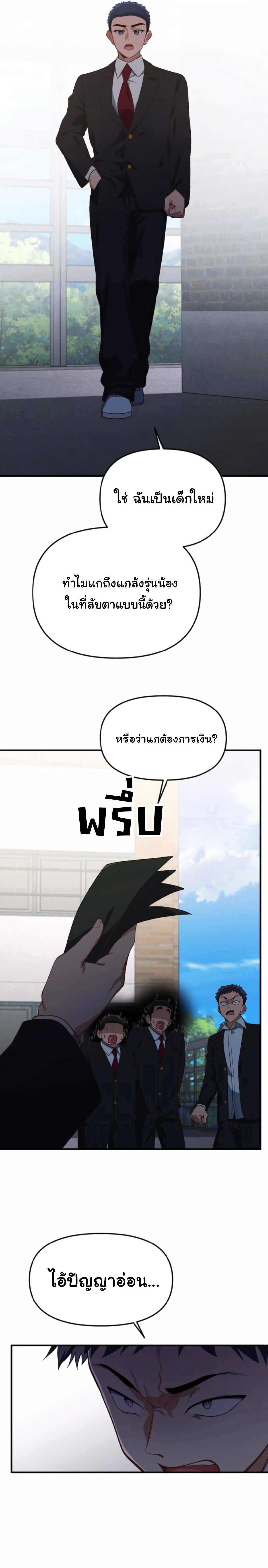 The Genius Wants to be Ordinary! ตอนที่ 27 20