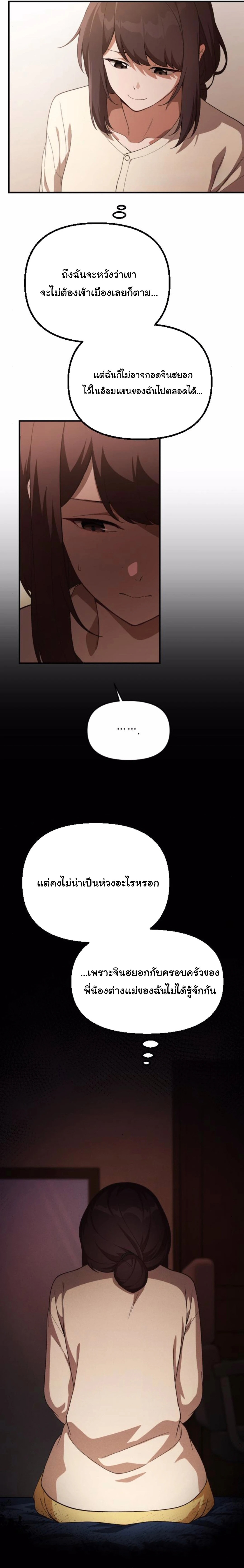 The Genius Wants to be Ordinary! ตอนที่ 27 23