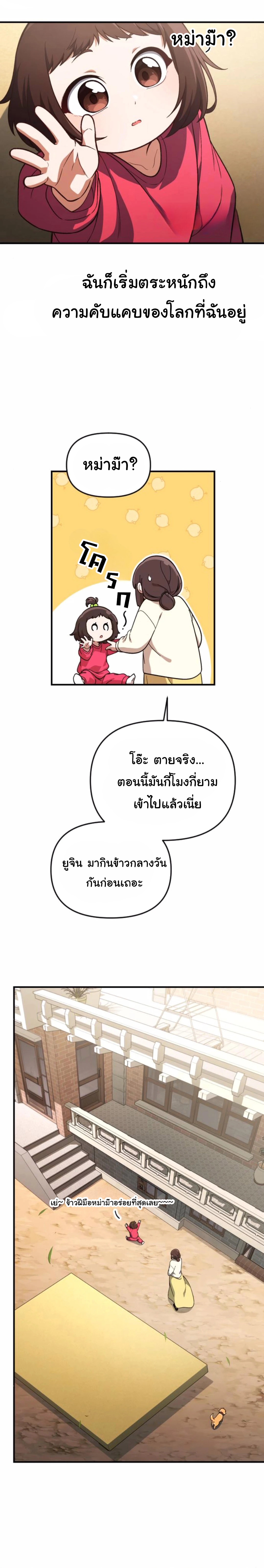 The Genius Wants to be Ordinary! ตอนที่ 27 29