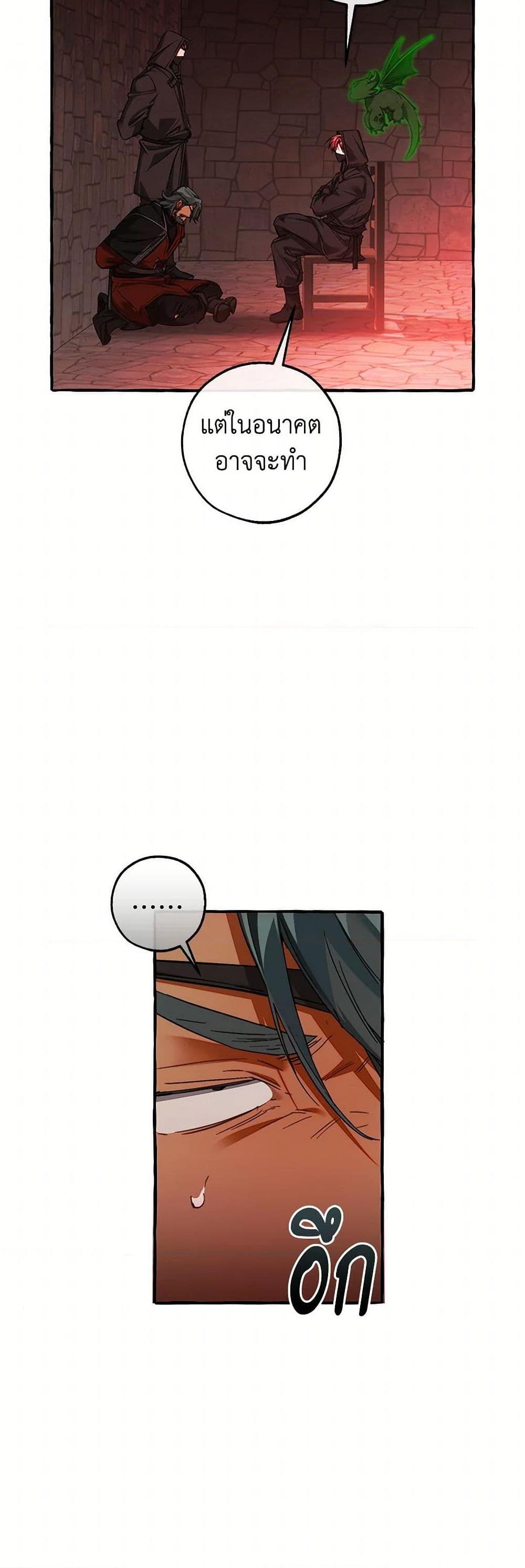 Trash of the Count’s Family ตอนที่ 138 5
