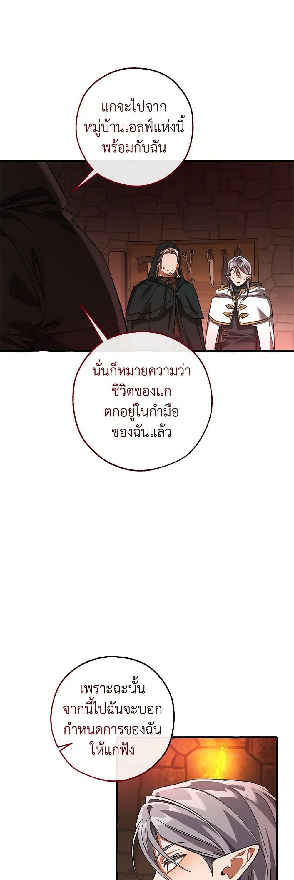 Trash of the Count’s Family ตอนที่ 138 6