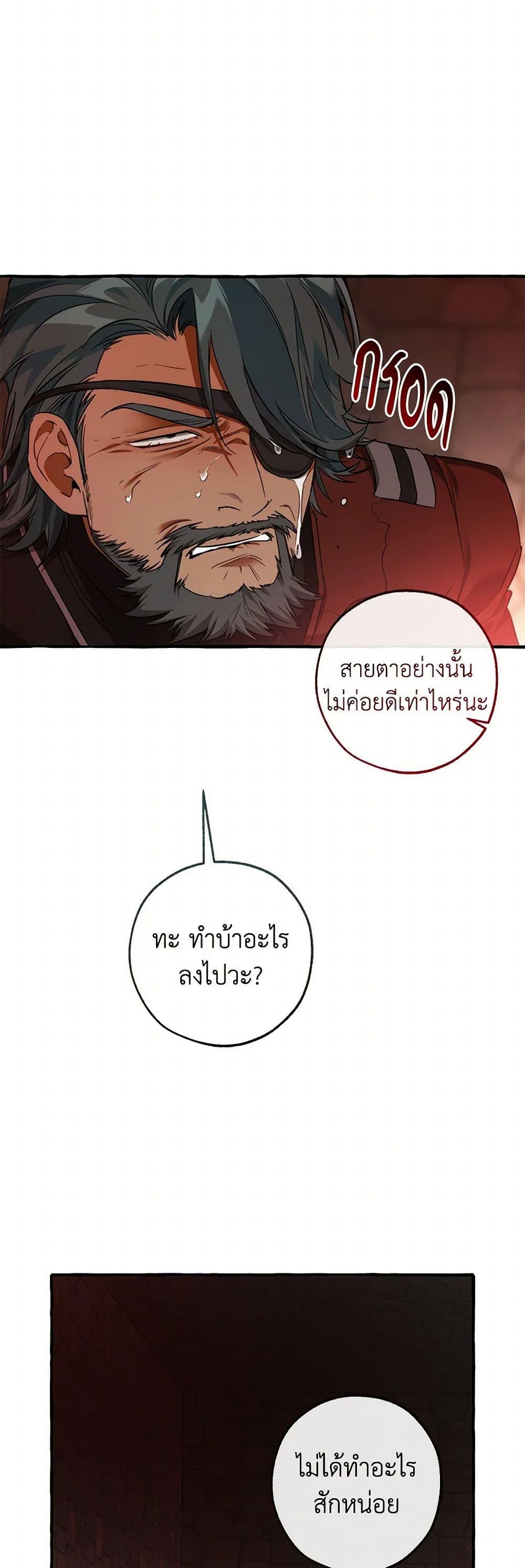 Trash of the Count’s Family ตอนที่ 138 4