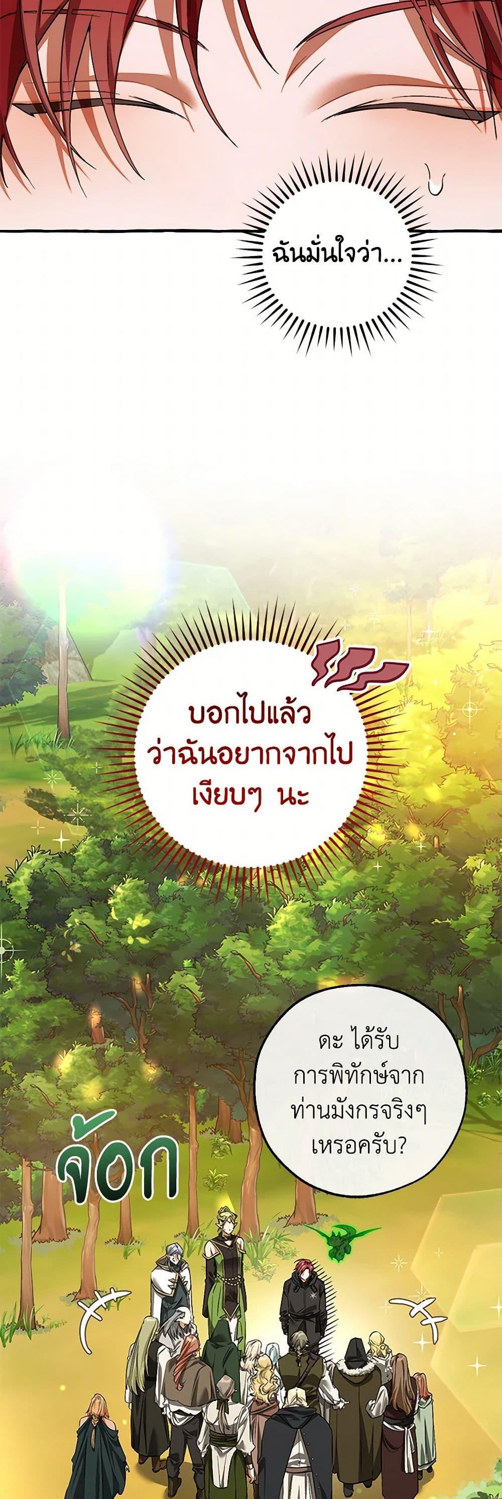 Trash of the Count’s Family ตอนที่ 138 15