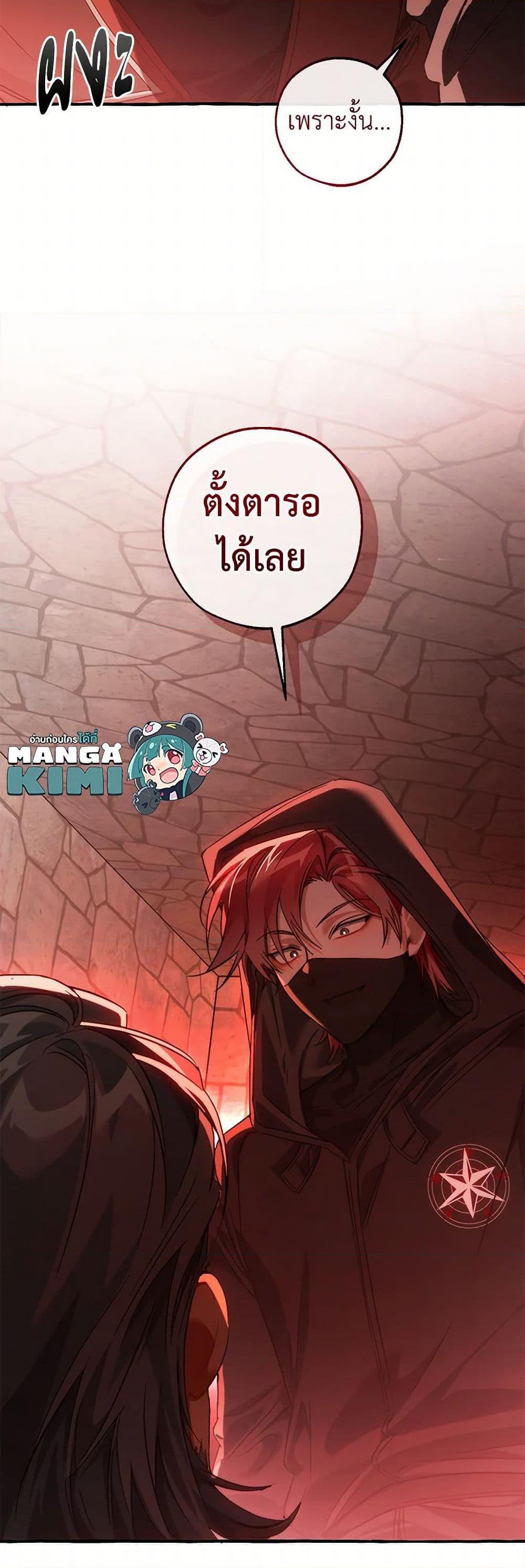 Trash of the Count’s Family ตอนที่ 138 12