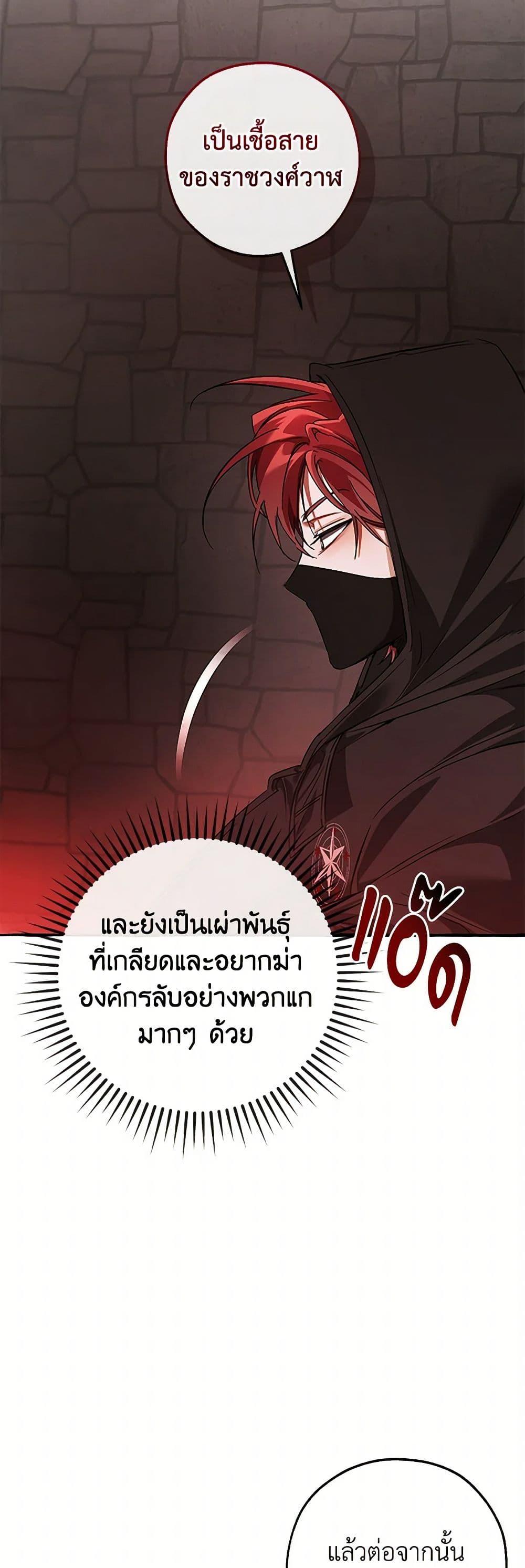 Trash of the Count’s Family ตอนที่ 138 9