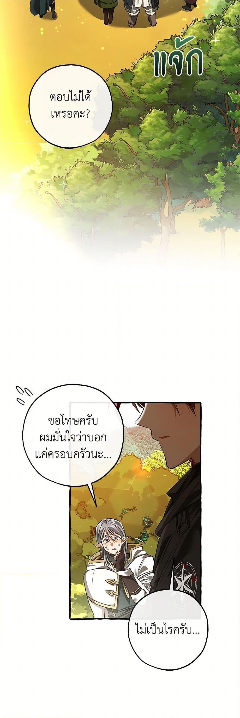 Trash of the Count’s Family ตอนที่ 138 16