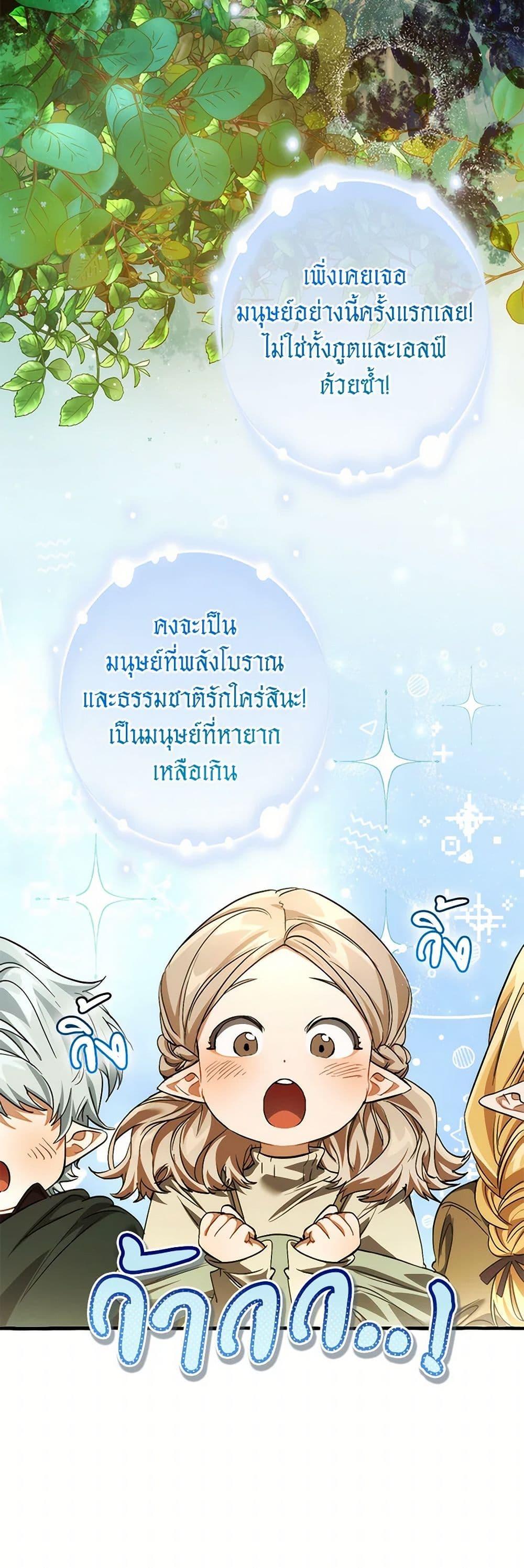 Trash of the Count’s Family ตอนที่ 138 19