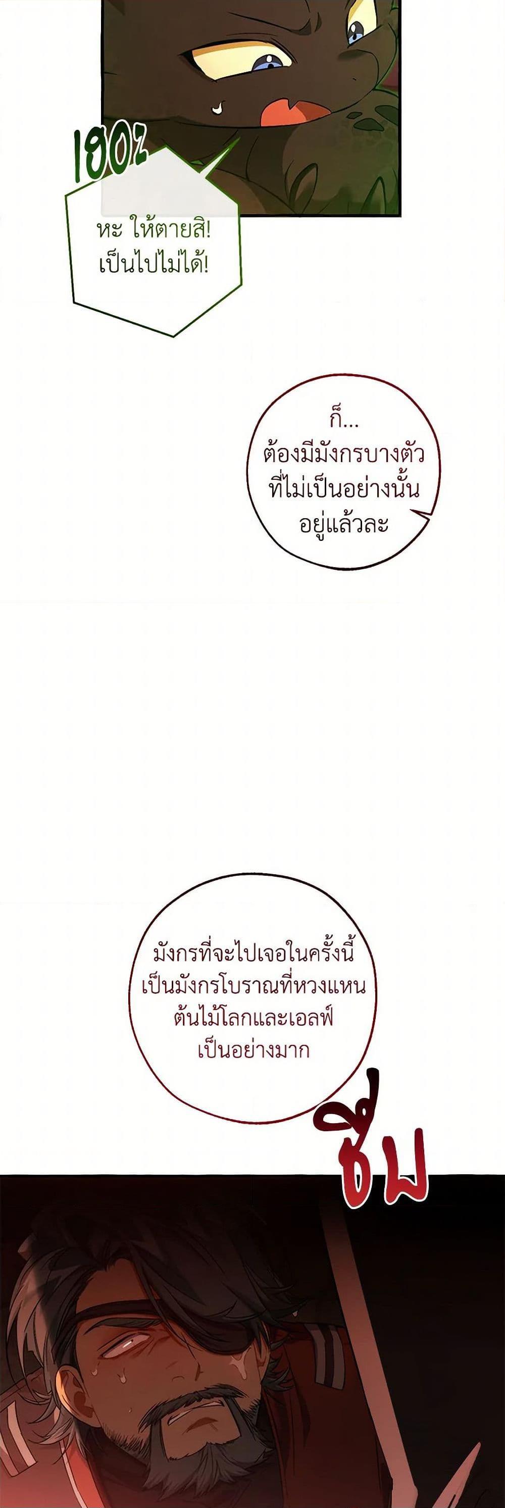 Trash of the Count’s Family ตอนที่ 138 11