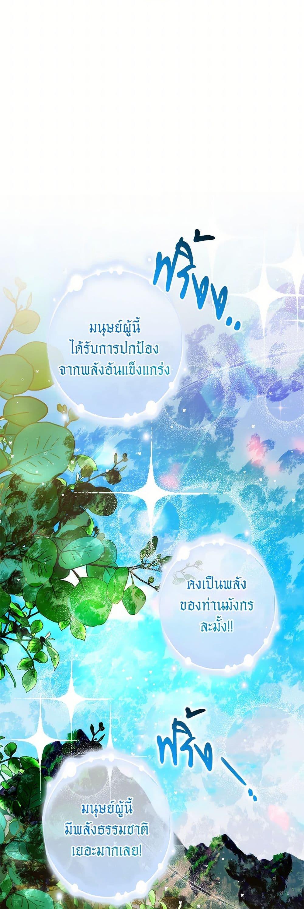 Trash of the Count’s Family ตอนที่ 138 18