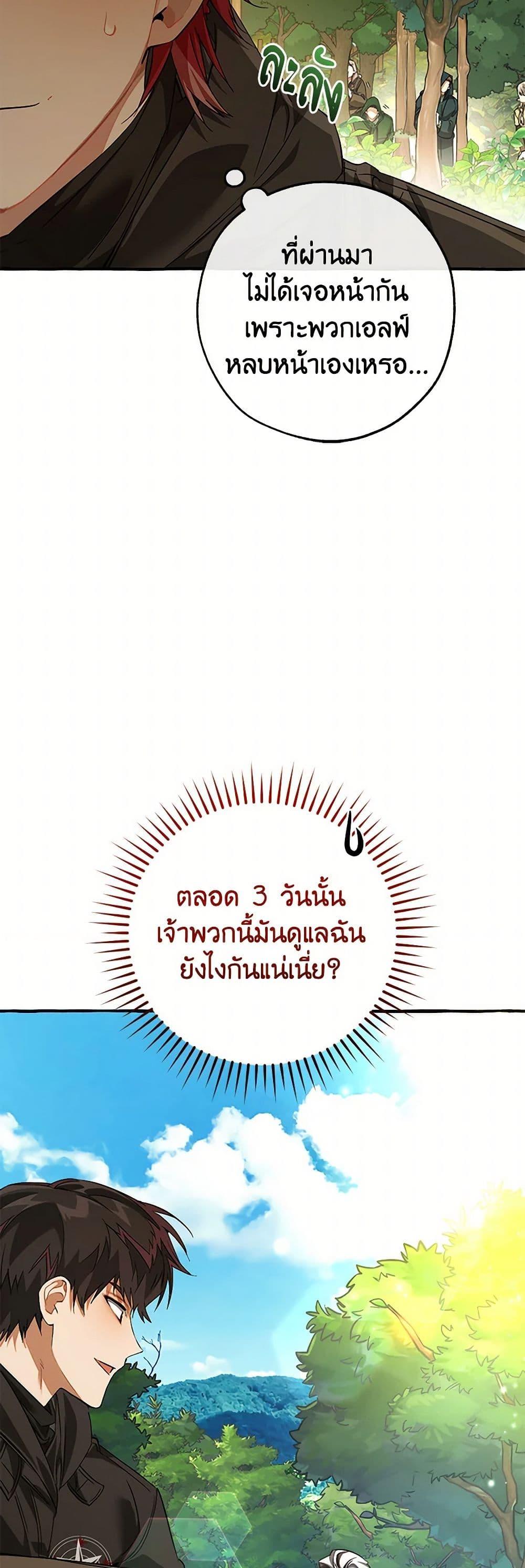 Trash of the Count’s Family ตอนที่ 138 22