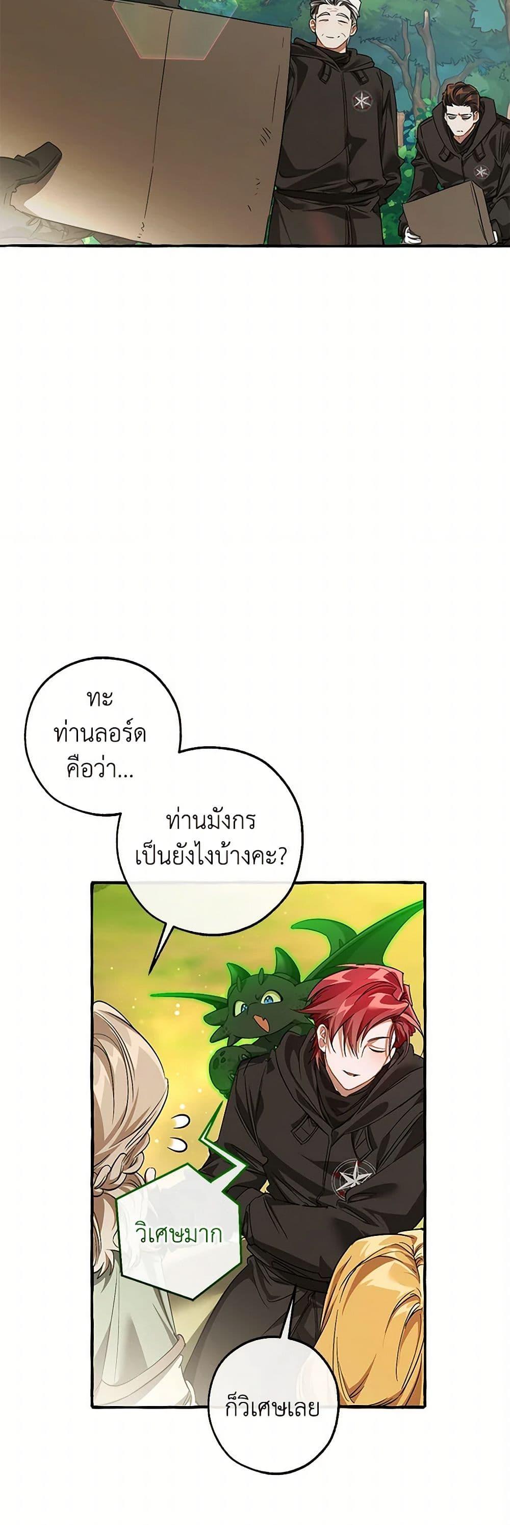 Trash of the Count’s Family ตอนที่ 138 23