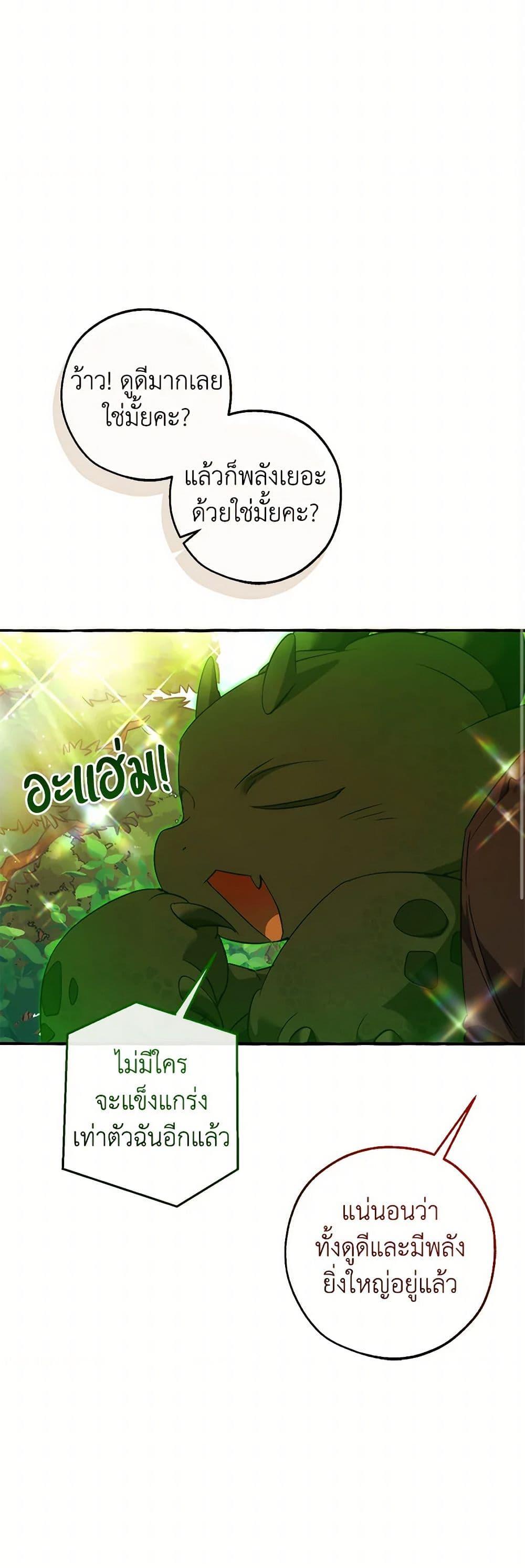 Trash of the Count’s Family ตอนที่ 138 24