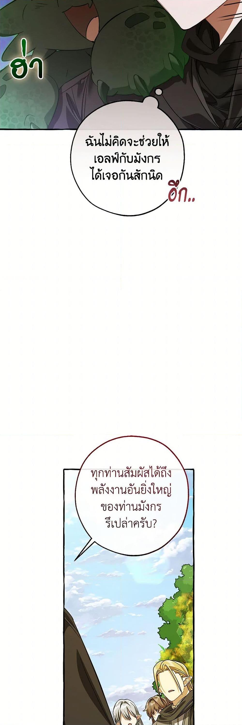 Trash of the Count’s Family ตอนที่ 138 26