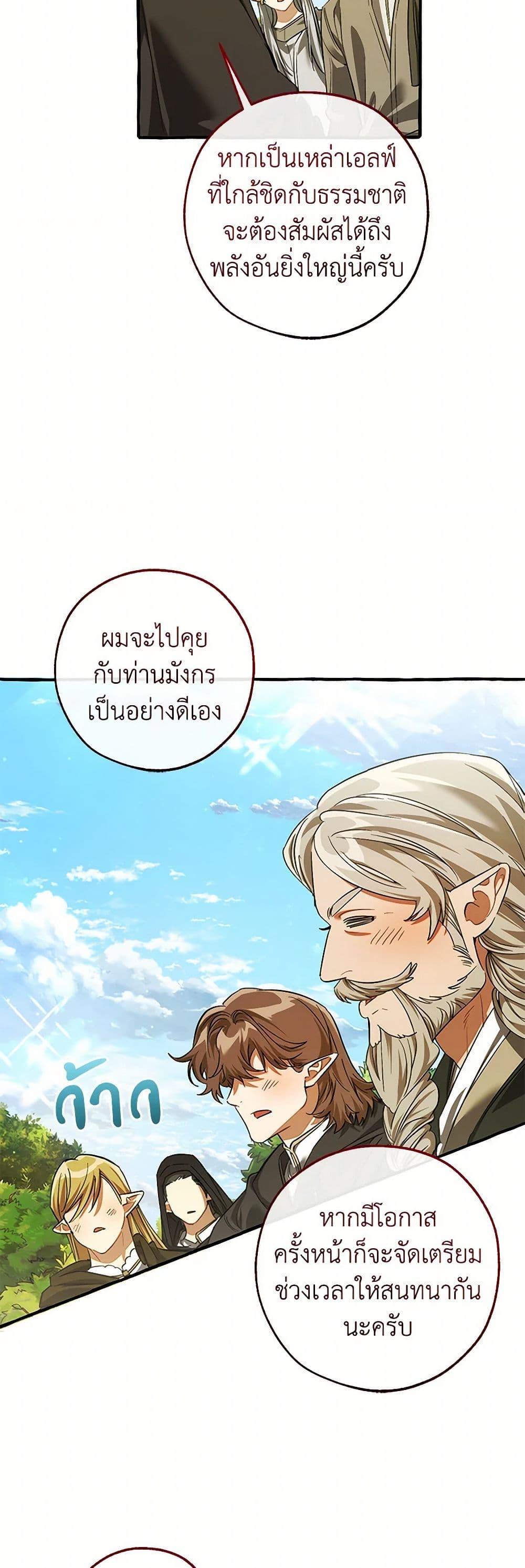 Trash of the Count’s Family ตอนที่ 138 27