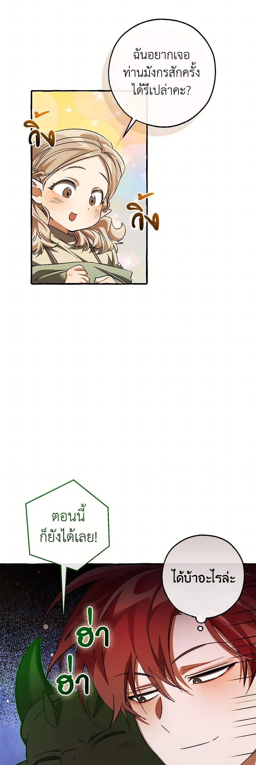 Trash of the Count’s Family ตอนที่ 138 25