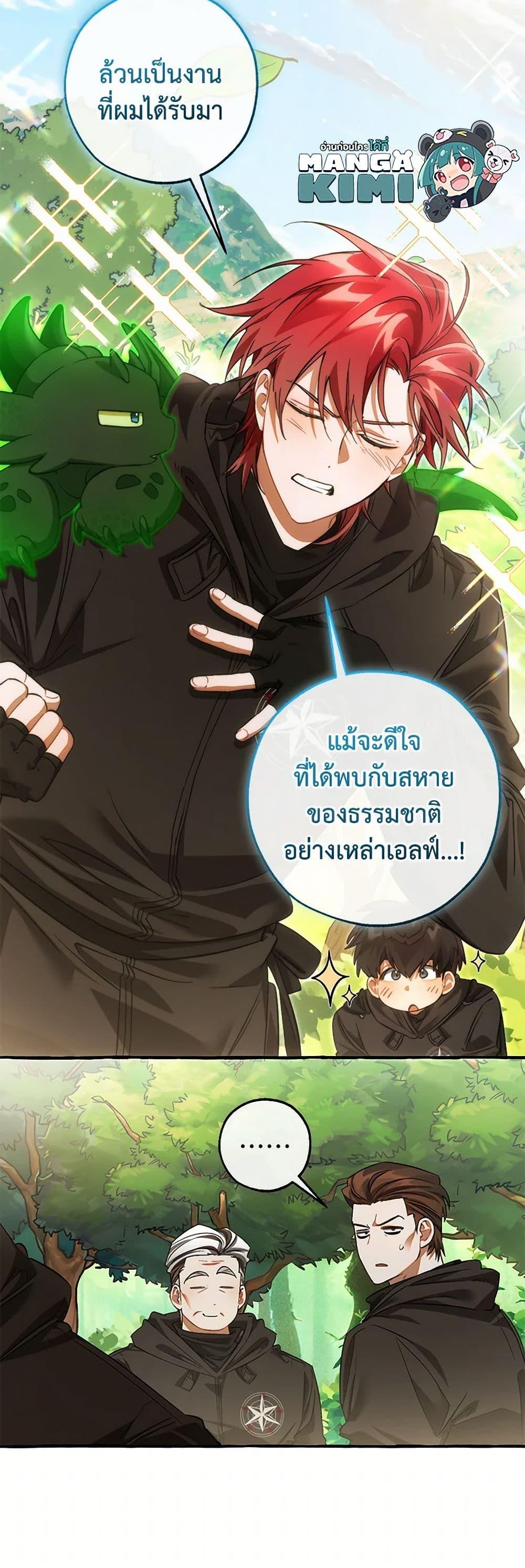 Trash of the Count’s Family ตอนที่ 138 29