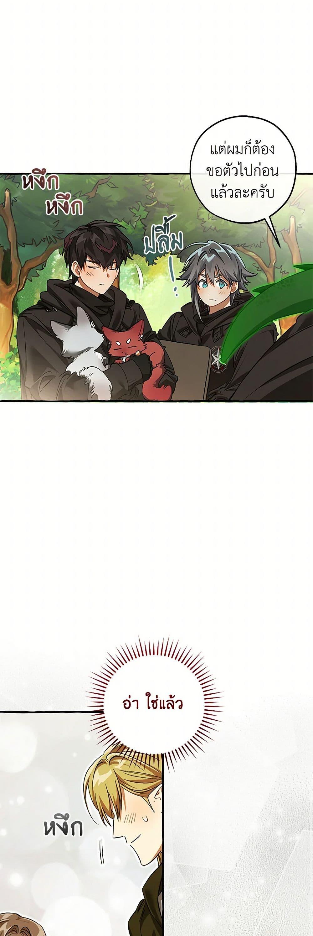 Trash of the Count’s Family ตอนที่ 138 30