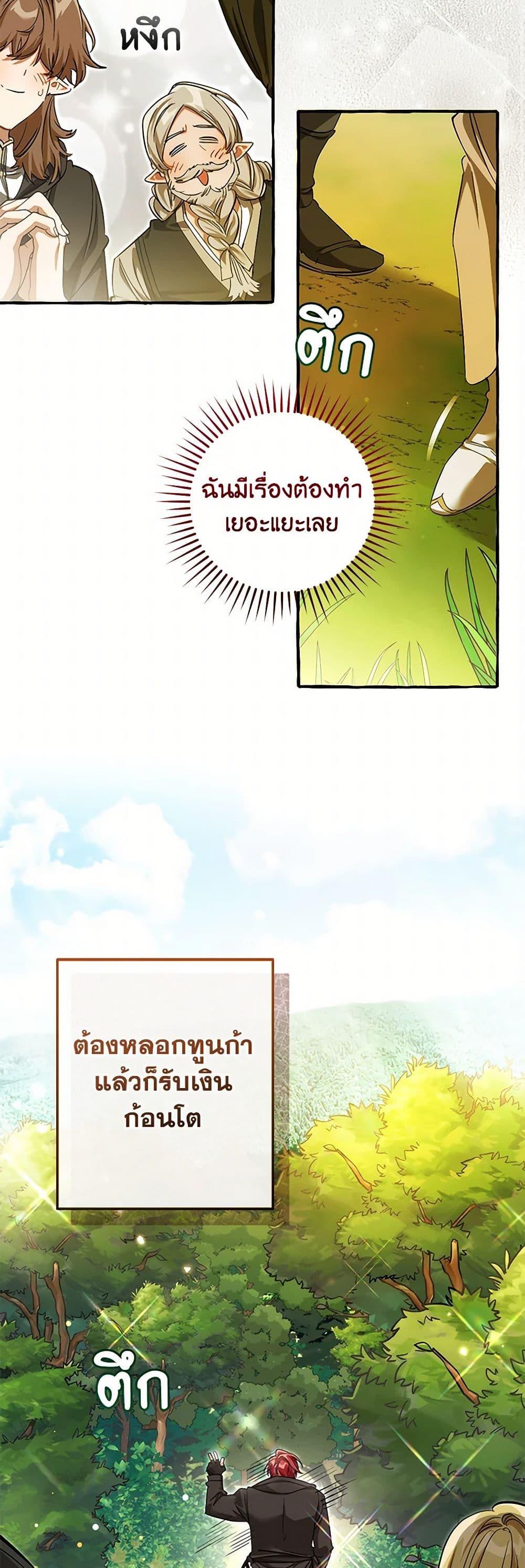 Trash of the Count’s Family ตอนที่ 138 31