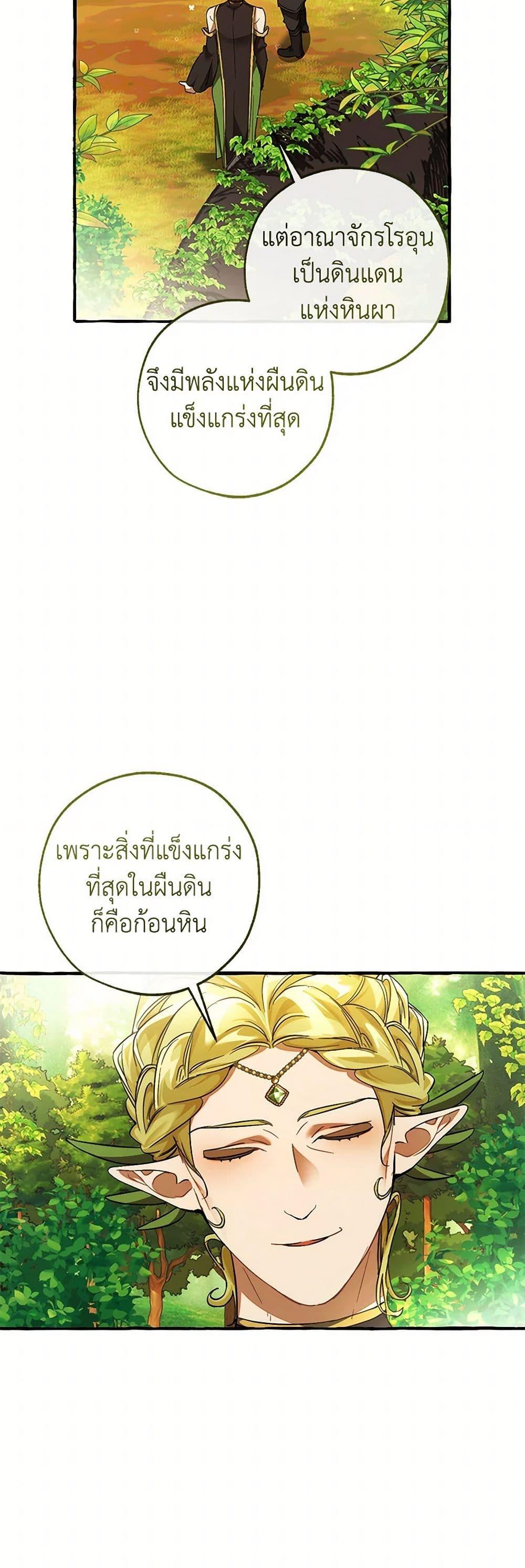 Trash of the Count’s Family ตอนที่ 138 35