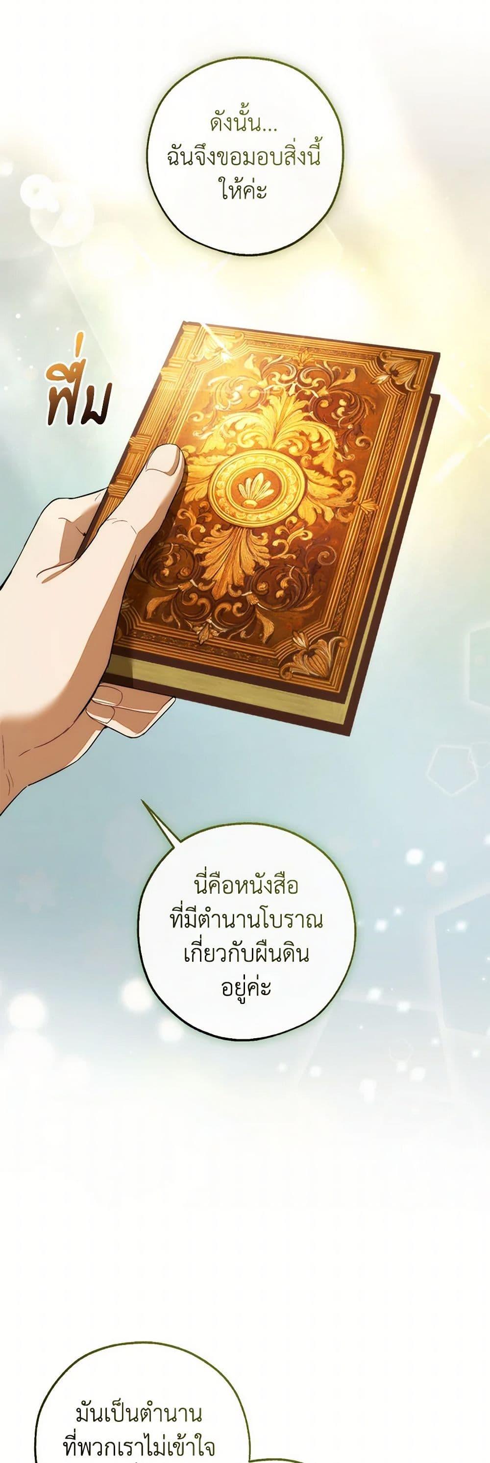 Trash of the Count’s Family ตอนที่ 138 36