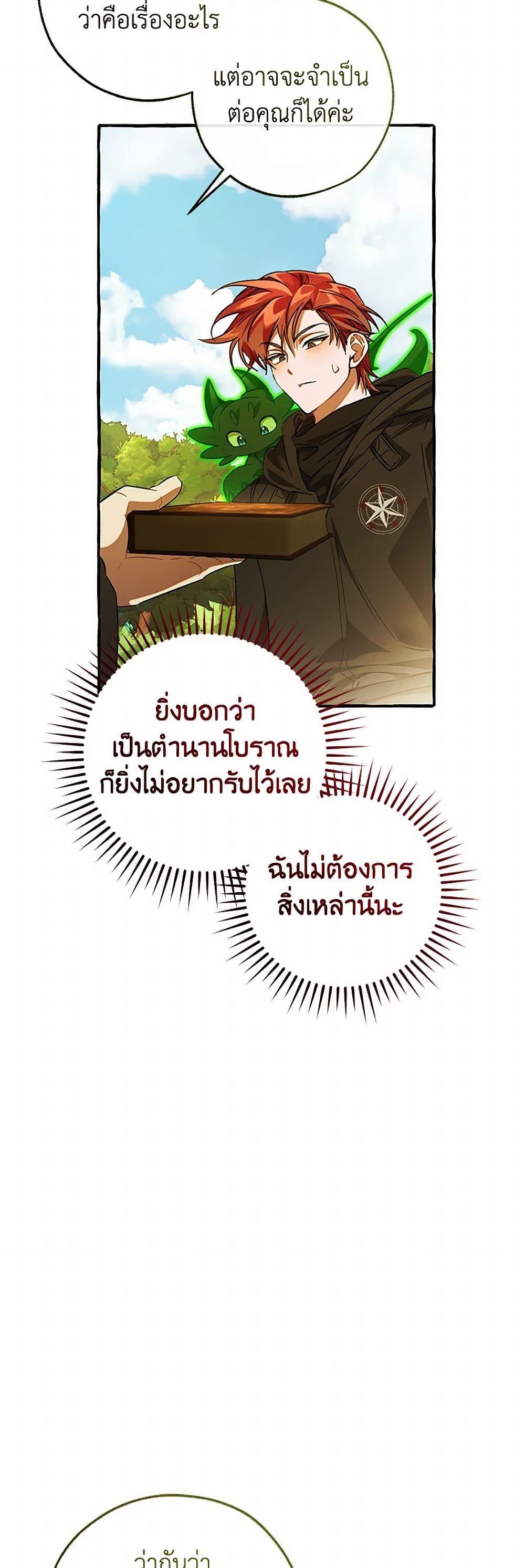 Trash of the Count’s Family ตอนที่ 138 37