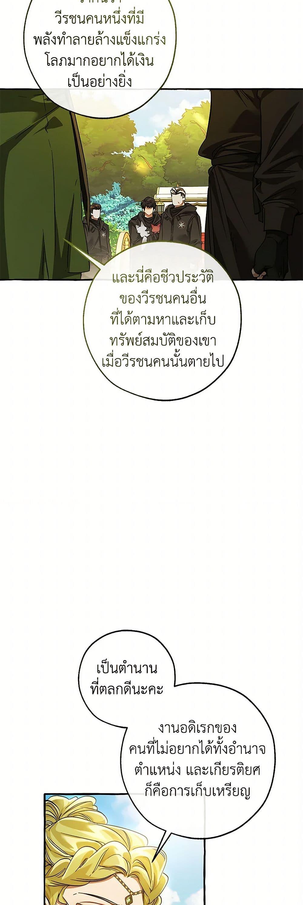 Trash of the Count’s Family ตอนที่ 138 38