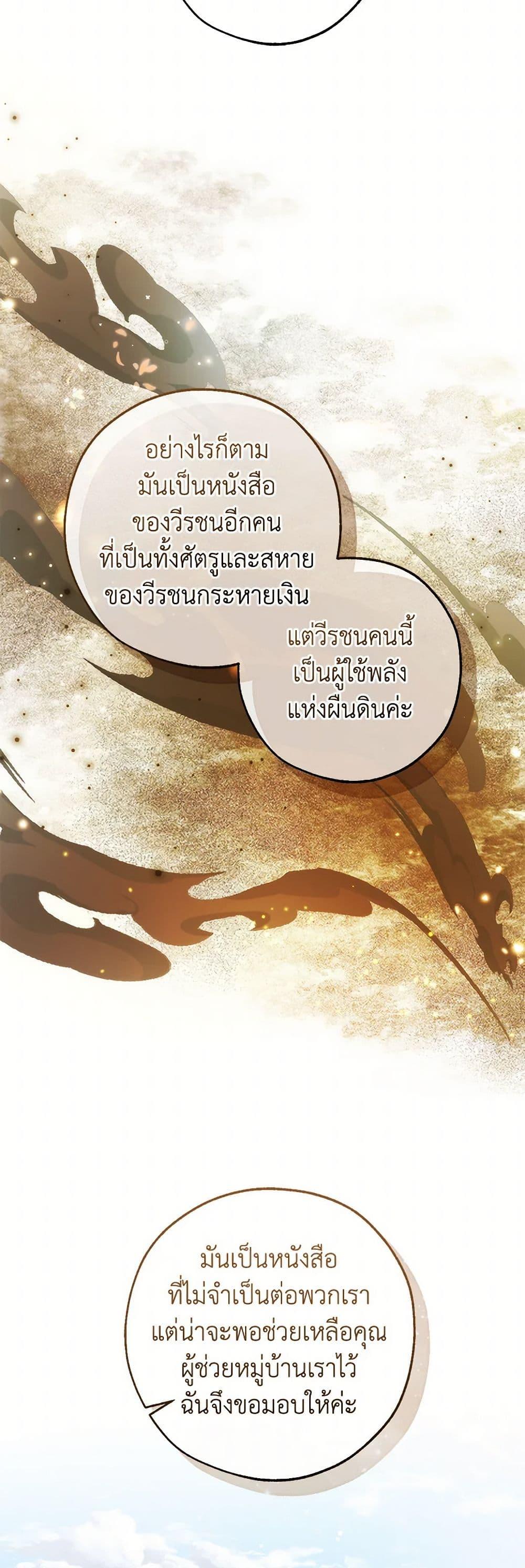 Trash of the Count’s Family ตอนที่ 138 40